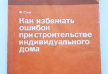 Photo of Как избежать ошибок при строительстве